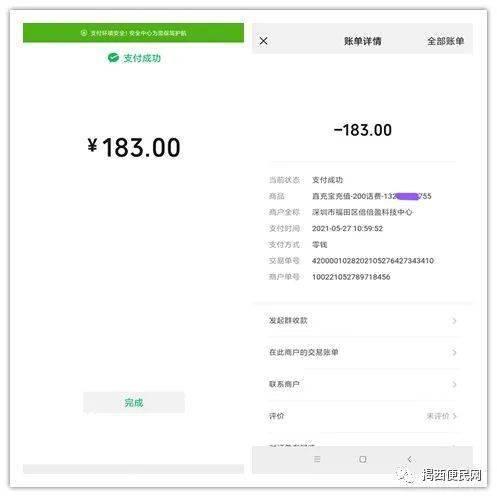 话费91充100直播间